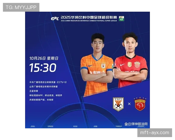 山东泰山主场不败纪录延续，稳健状态引关注