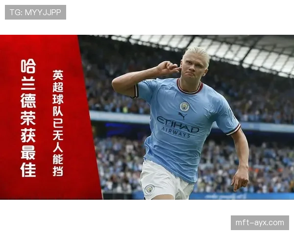 哈兰德状态火热,率队新赛季强势开局豪取连胜 哈兰德状态火热,率队新赛季强势开局豪取连胜